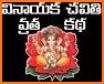 Vinayaka Chavithi Vratha Kalpam Telugu related image