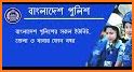 আমার পুলিশ @ ফোনবুক | Amar Police @ Phonebook related image