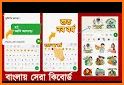 Bangla keyboard 2020 - Bangladeshi language App related image