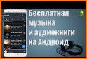 Аудиокниги бесплатно. Патефон related image