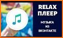 Relax Плеер - Музыка из ВК скачать, слушать related image