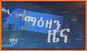 ETV / EBC - Ethiopian TV Live related image