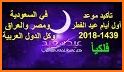 جديد خلفيات عيد الاضحى  2018-2019 related image