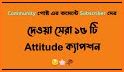 সব ধরনের বাংলা স্ট্যাটাস ২০২১ - All Bangla Status related image