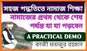 নামাজ শিক্ষা সূরা ও দোয়া- Namaz Shikkha Sura O Dua related image