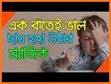 ভাল ছাত্র হওয়ার ১০টি উপায় - Student Success Tips related image