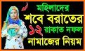 শবে বরাতের নামাজের নিয়ত ও নিয়ম ~ Sab E barat namaj related image