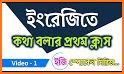 মাত্র 7 দিনেই ইংরেজিতে কথা বলার 100%গ্যারান্টি related image