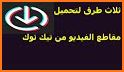 TikDown - Video Downloader TT related image