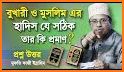 বুখারী শরীফ সম্পূর্ণ ৭৫৬৩টি হাদীস ~ Bukhari sharif related image