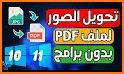 تحويل الصور الى pdf related image