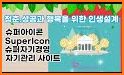 슈퍼아이콘 - SuperIcon related image