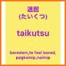 Tango - Japanese Vocabulary Trainer related image