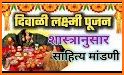 Lakshmi Pujan - Marathi related image