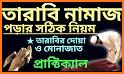 তারাবির নামাজের নিয়ম ও দোয়া ~tarabi namaz dua related image