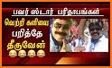 Tamil News Live TV | Tamil News | Tamil News Live related image