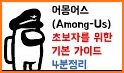 Among Us 한글 가이드 - 어몽어스 공략 용어집 및 꿀팁 동영상 미션 정보 제공 어플 related image