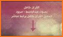 عبدالباسط عبدالصمد | قرآن كامل related image