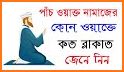 Namaz ki Rakats related image