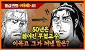 강툰 - 강력한 무협만화의 탄생 related image