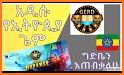 GERD Defense  - ግድቤን እጠብቃለሁ related image