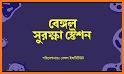 সুরক্ষা - Shurokkha related image