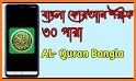 ৩০ পারা কোরআন শরীফ - 30 para quran sharif related image