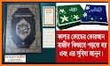 হাফেজি কুরআন শরীফ - Hafezi Quran Sharif related image