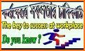 সফলতার ও দক্ষতার উন্নয়ন (Skill Development) related image