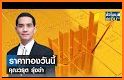 ราคาทองวันนี้ - SiamGold related image