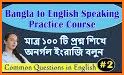 ৫০ ঘন্টায় স্পোকেন ইংলিশ Speak English in 50 hours related image