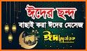 ঈদের এস এম এস ~ Eid Mubarak SMS related image