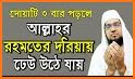 ইসলামিক দোআ ও আমল(Bangla Du'a and Zikr)-Bangla Dua related image