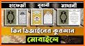 হাফেজী কুরআন শরীফ - Hafezi Quran Sharif related image