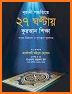 Learn Bangla Quran In 27 Hours related image