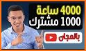 تخطي 1000 مشترك و 4000 ساعة مشاهدة related image