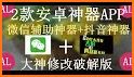 抢红包神器 for WeChat微信 - 真正会抢的神器 related image