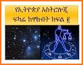 Awde Negest - Ethiopian Astrology related image