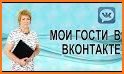 Мои гости для ВК related image