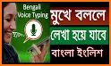 Bangla Voice Keyboard related image