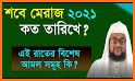 শবে মেরাজের কাহিনী ও আমল ~ sobe meraj bangla related image