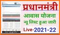 आवास योजना की नई सूची- 2021-22 related image