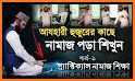 নবীজির নামাজ - Salat of the prophet related image