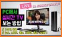 실시간TV - DMB tv무료 보기, 실시간무료tv 시청, 지상파 공중파 케이블 티비방송 related image