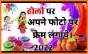 Happy Holi Photo frame related image