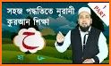 আরবি ও কুরআন শিক্ষা Arabic and Quran Learning related image