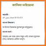 পাঁচ কালেমা অর্থ সহ বাংলা   Five kalima Bangla related image