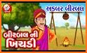 Akbar Birbal Story (Gujarati)  related image