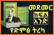 Medemer  Book መደመር መጽሃፍ |PM Abiy Ahimed አብይ አህመድ related image