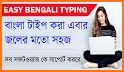 Bangla Keyboard & Easy Bengali Typing input method related image